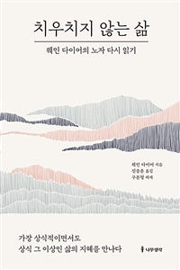 치우치지 않는 삶