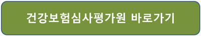 병원 약 처방전 조회 복용약 조회방법 건강보험심사평가원 접속