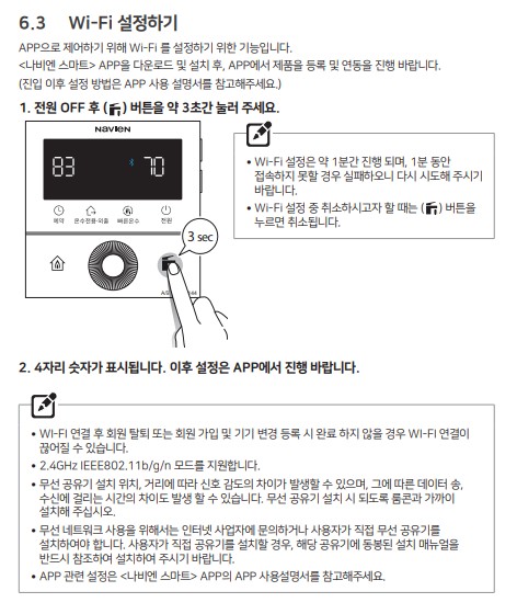 경동 나비엔 콘덴싱 ON AI 가스보일러 사용설명서 : NCB753-2S/27K, 2S+/32K, 3S/43K, 2S/27L, 2S+/32L, 3S/43L Wi-FI 사용방법, 설정방법