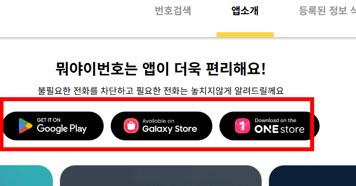모르는 전화번호 검색 사이트