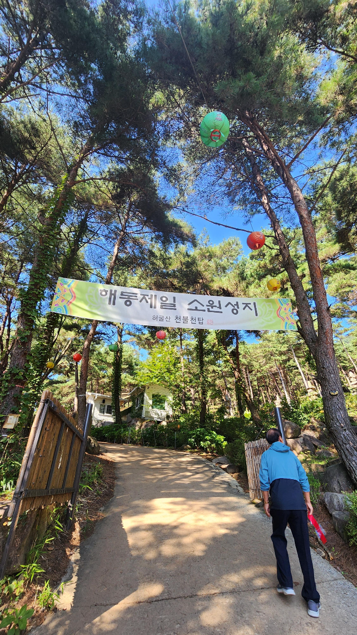 해동제일 소원성지: 허굴산 천불천탑 순례