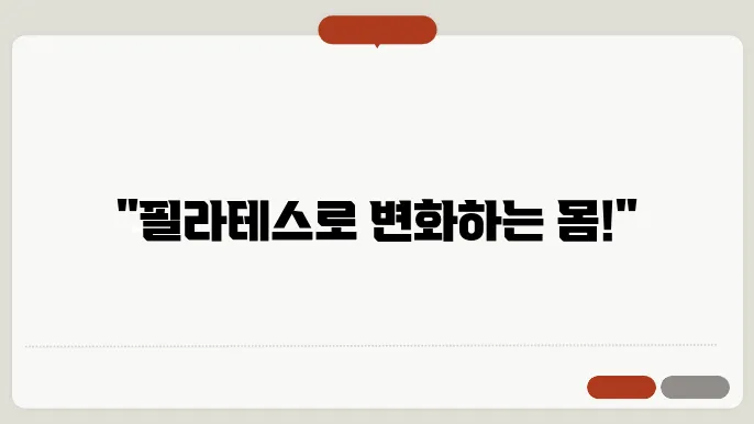 필라테스 기구 사용법