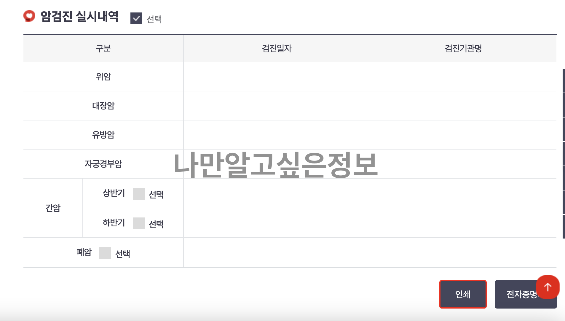 직장제출용 건강검진 증명서
