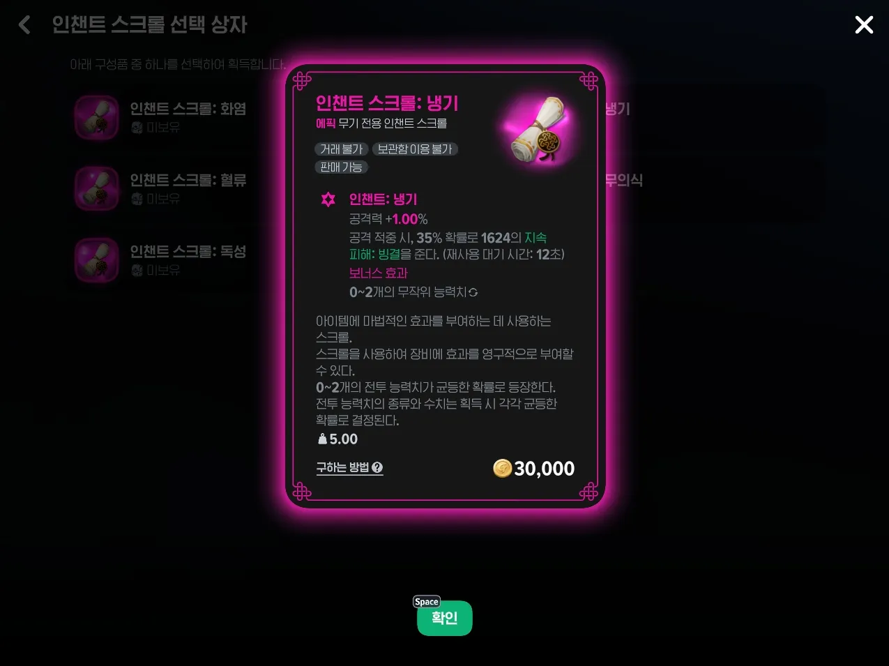 인챈트 스크롤 냉기