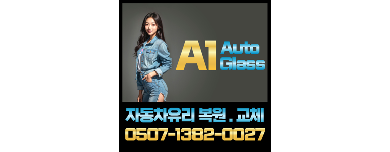 오산시 자동차유리