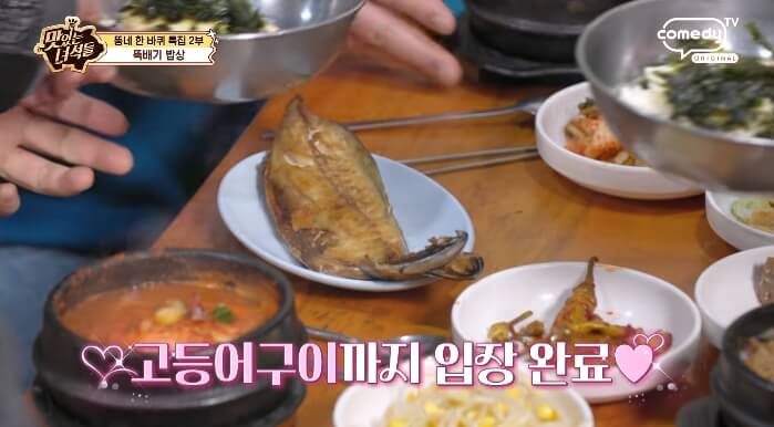 고등어구이