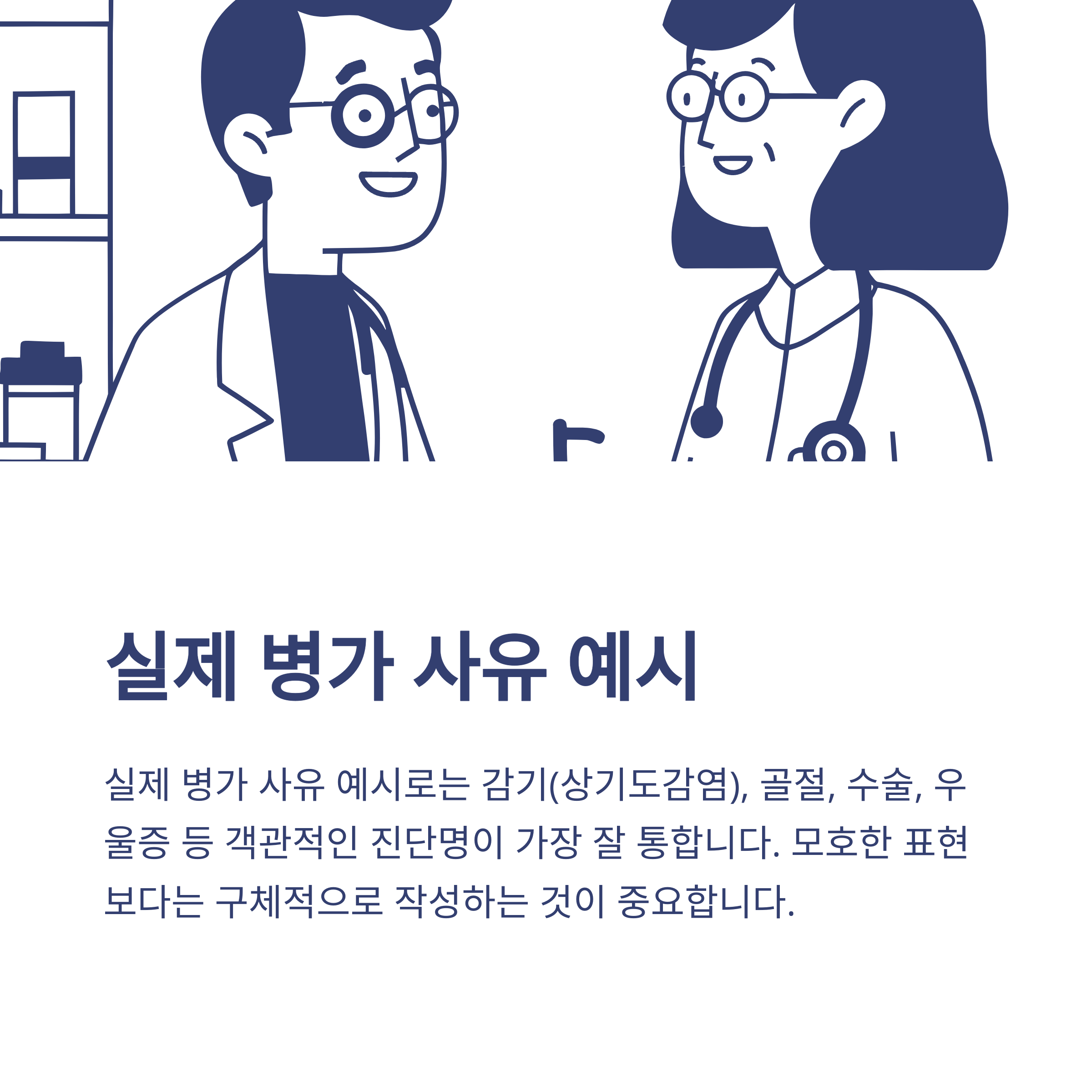 병가 사유 예시부터 공무원·회사 기준, 감기·골절·정신과까지 실제 사용 경험 정리8