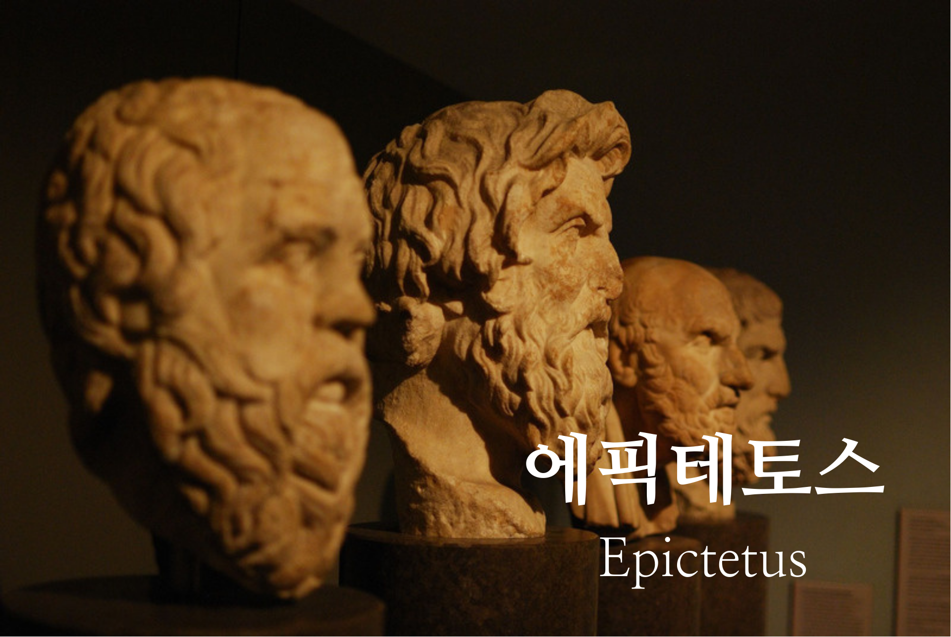 철학자-에픽테토스