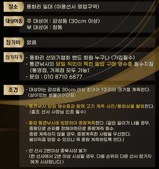통영 감성돔 낚시 대회 풍화리 선외기 협회 통큰 낚시 주관