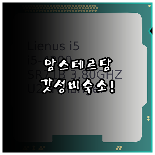 네덜란드 암스테르담 가성비 숙소 잔담..