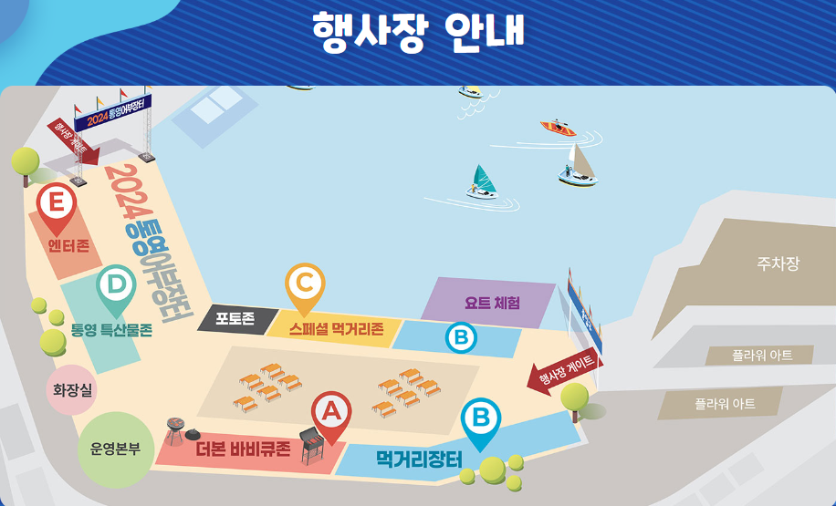 통영 해산물 어부장터 축제 행사장