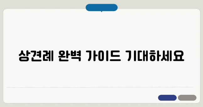 상견례하는 방법 예절부터 대화 주제까지 총정리