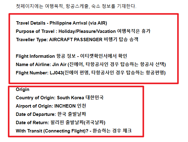 필리핀 이트래블 가족등록