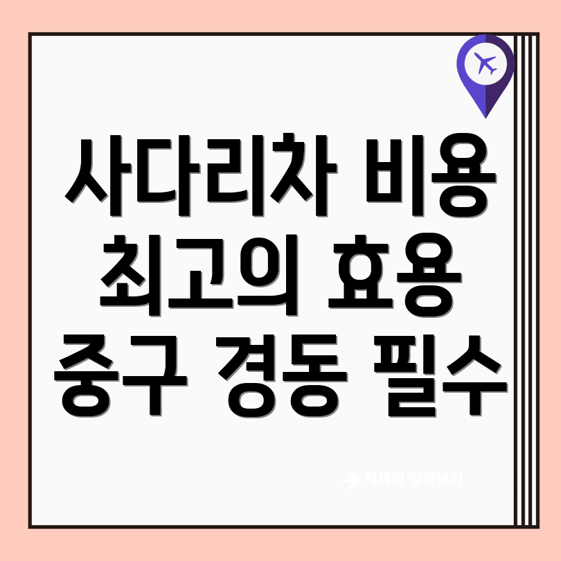 인천 사다리차 비용