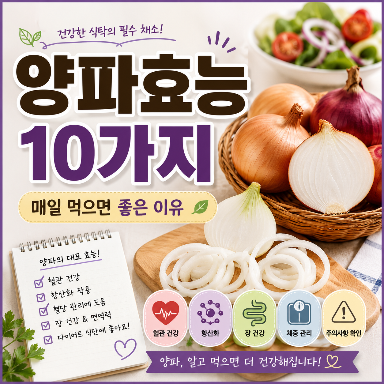 양파효능 10가지, 매일 먹으면 좋은 이유