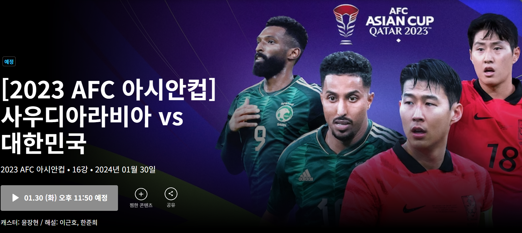 사우디아라비아 대한민국 중계