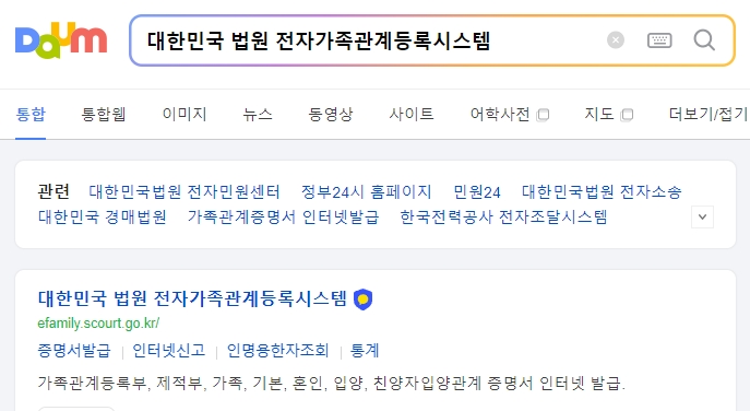 대법원 전자가족관계등록시스템 홈페이지 메인 화면에서 증명서 발급 메뉴를 확인하는 모습