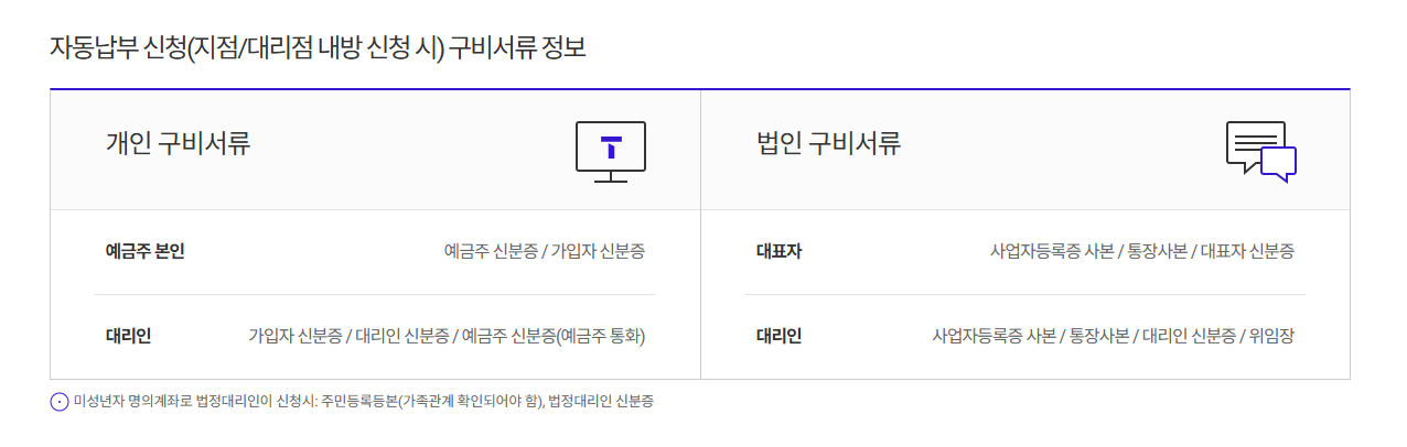 SKT 체크카드 신용카드 자동납부 신청 및 변경 화면