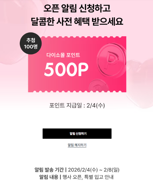 다이소 재고조회 바로가기 링크 www.daisomall.co.kr/ms/msg/SCR_MSG_0015