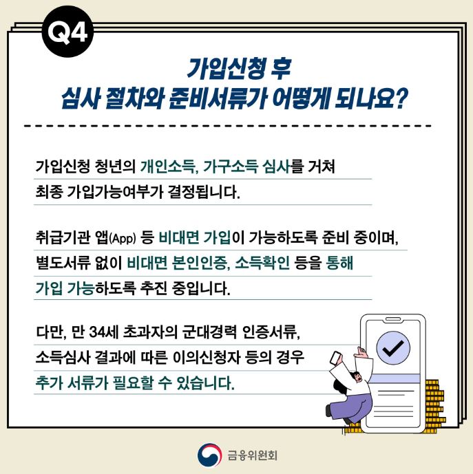 청년도약계좌-준비서류