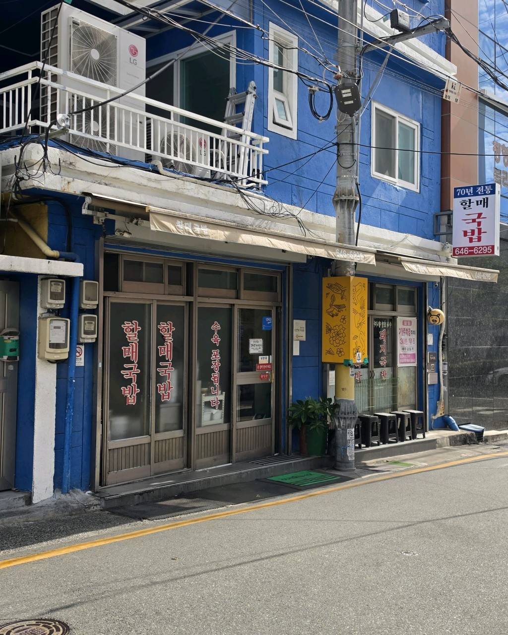간판은 70년 전통으로 바뀐 60년전통할매국밥 전경