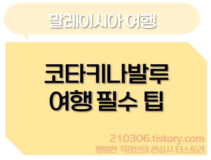 동남아여행_해외여행_코타키나발루_코타키나바루_말레이시아_반딧불투어_석양투어