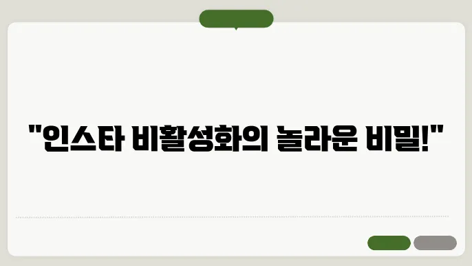 인스타 멈춤