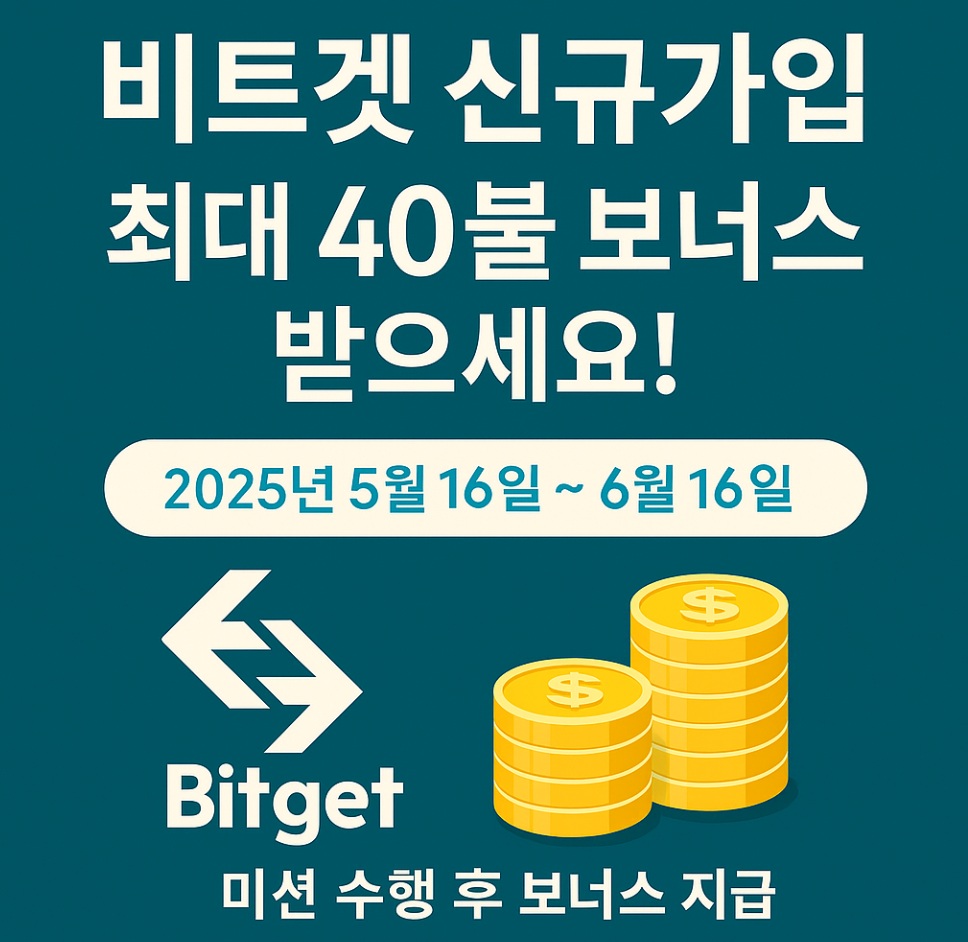 비트겟 신규가입 이벤트