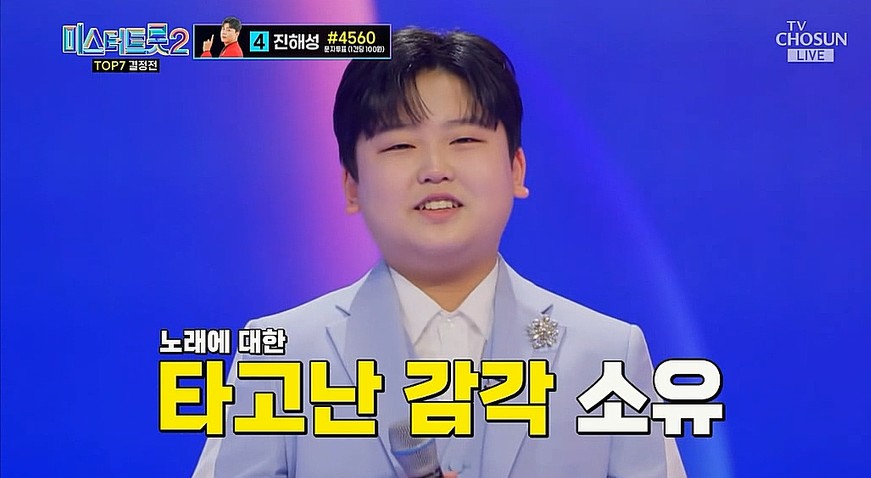 미스터트롯2 준결승 1위 안성훈
