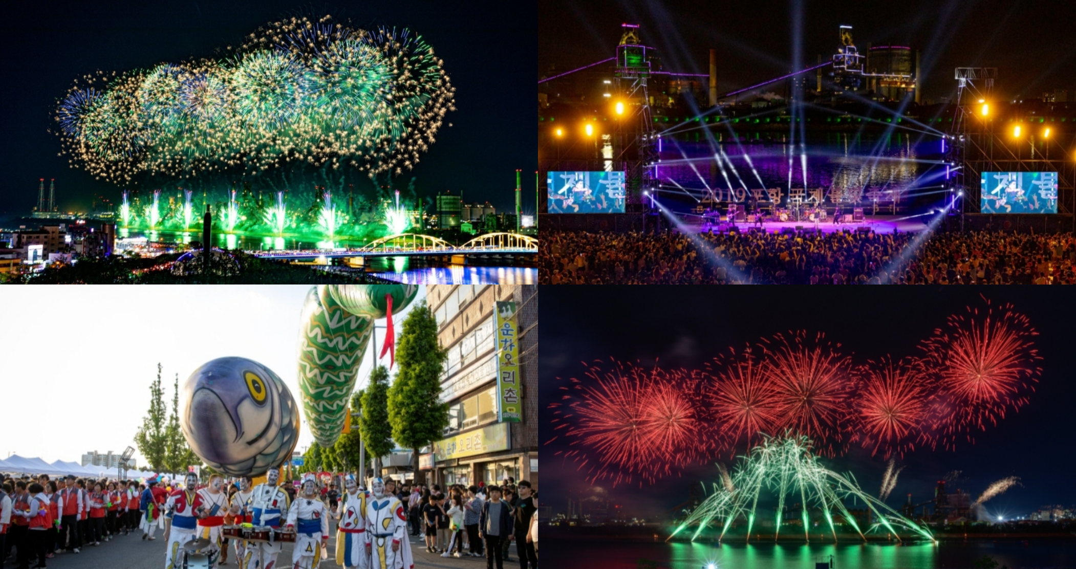 포항 불꽃축제 일정