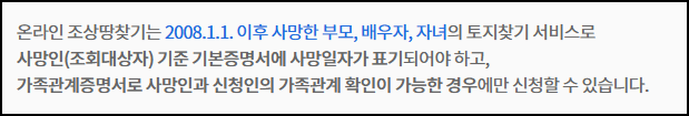 조상땅찾기란