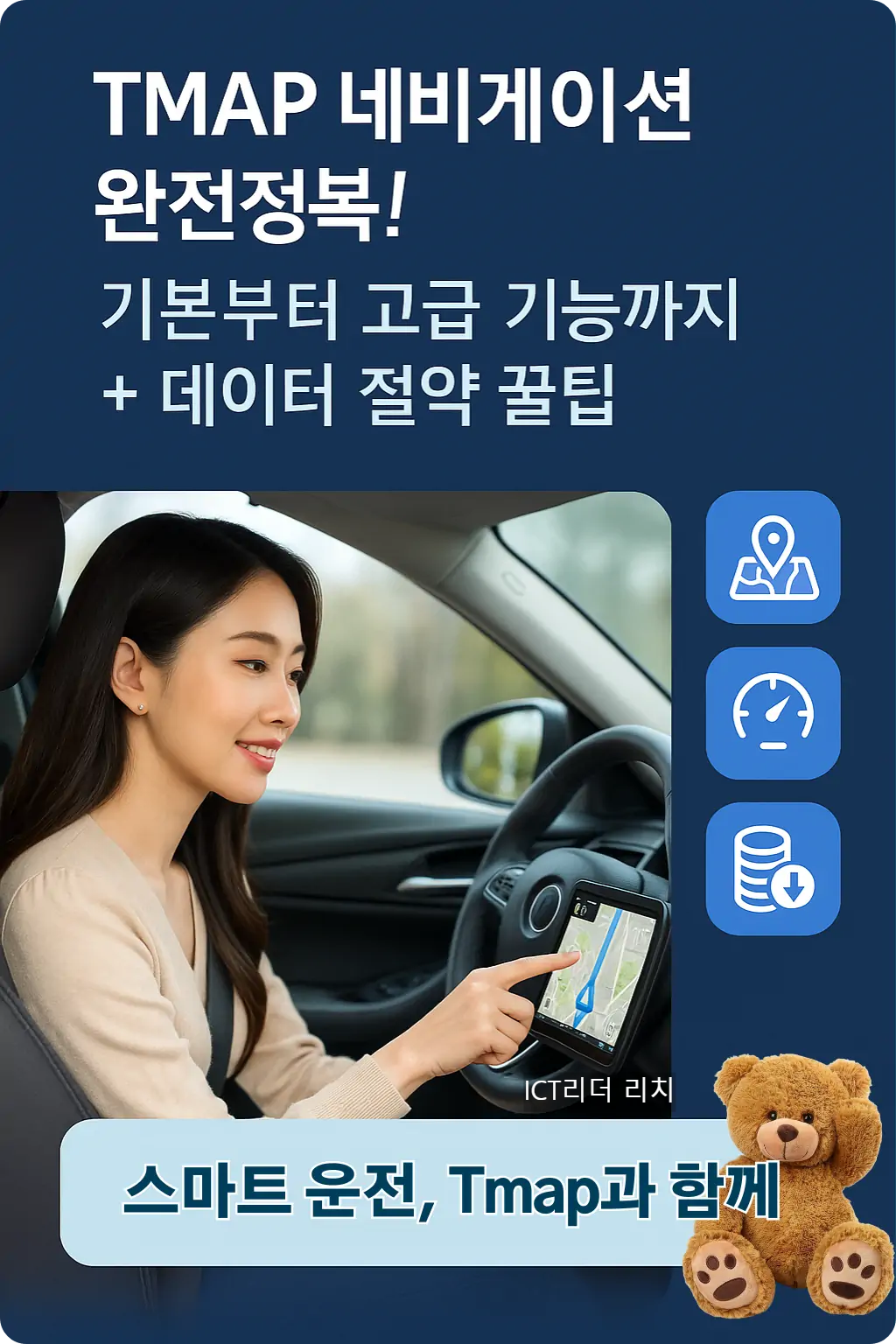 TMAP 네비게이션의 기본부터 고급 기능까지 소개하는 여성 중심 고화질 인포그래픽