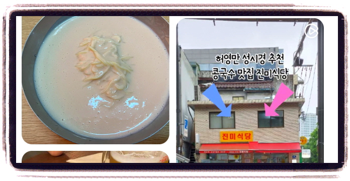 핸썸가이즈 청국장 콩국수 후기