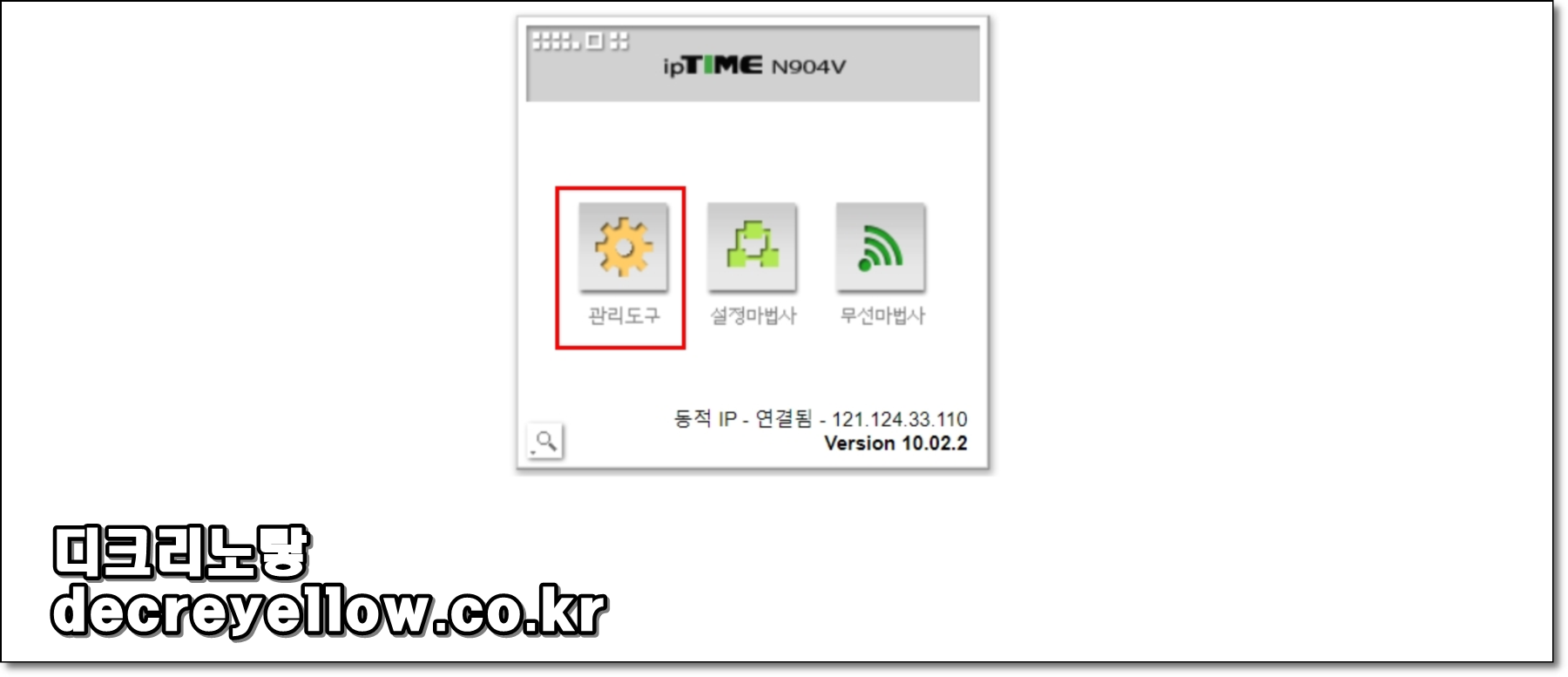 192.168.0.1 ipTIME 공유기 관리자 관리도구 접속 화면