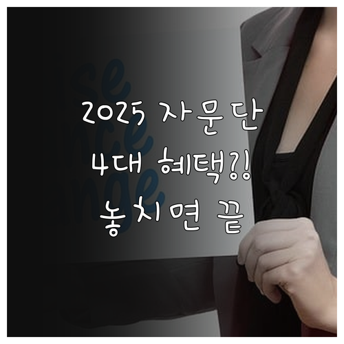 한국청소년상담복지개발원 2025 자문..