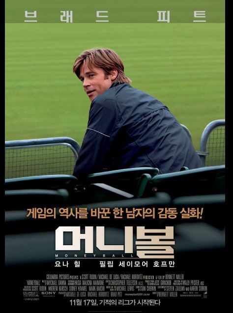 프로야구 구단을 소재로 한 영화 머니볼 포스터.