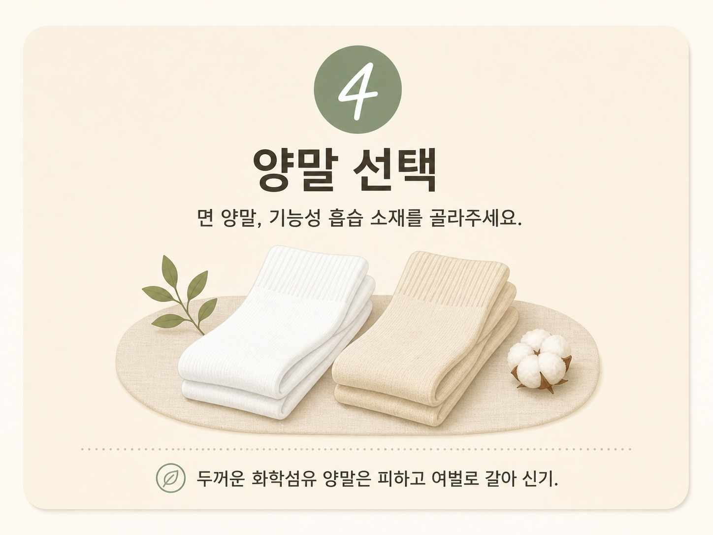 장마철 무좀 관리 방법, 양말 자주 바꾸기