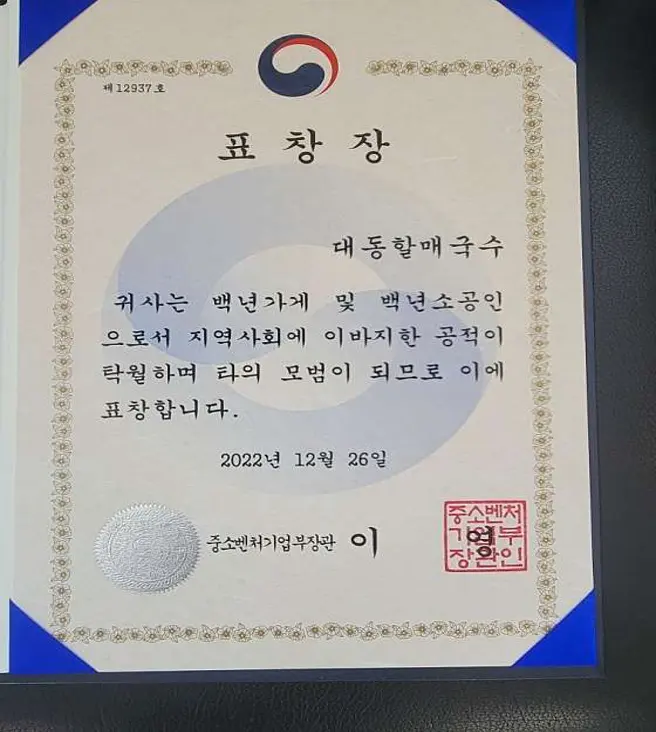 대동할매국수