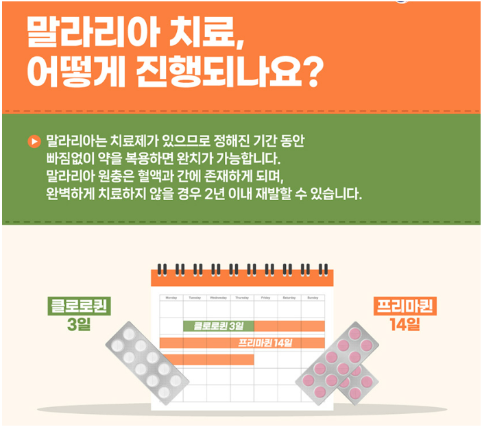 말라리아모기 주의보