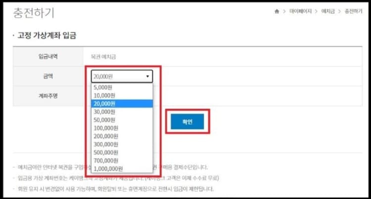 연금복권 고정 가상계좌 입금 충전하기