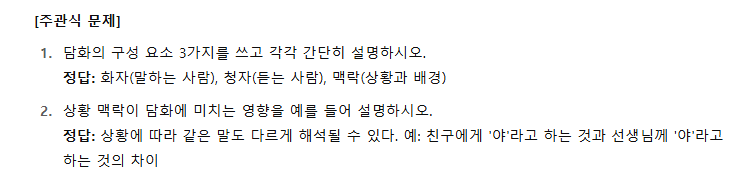 챗GPT-중고등학교-주관식예상문제