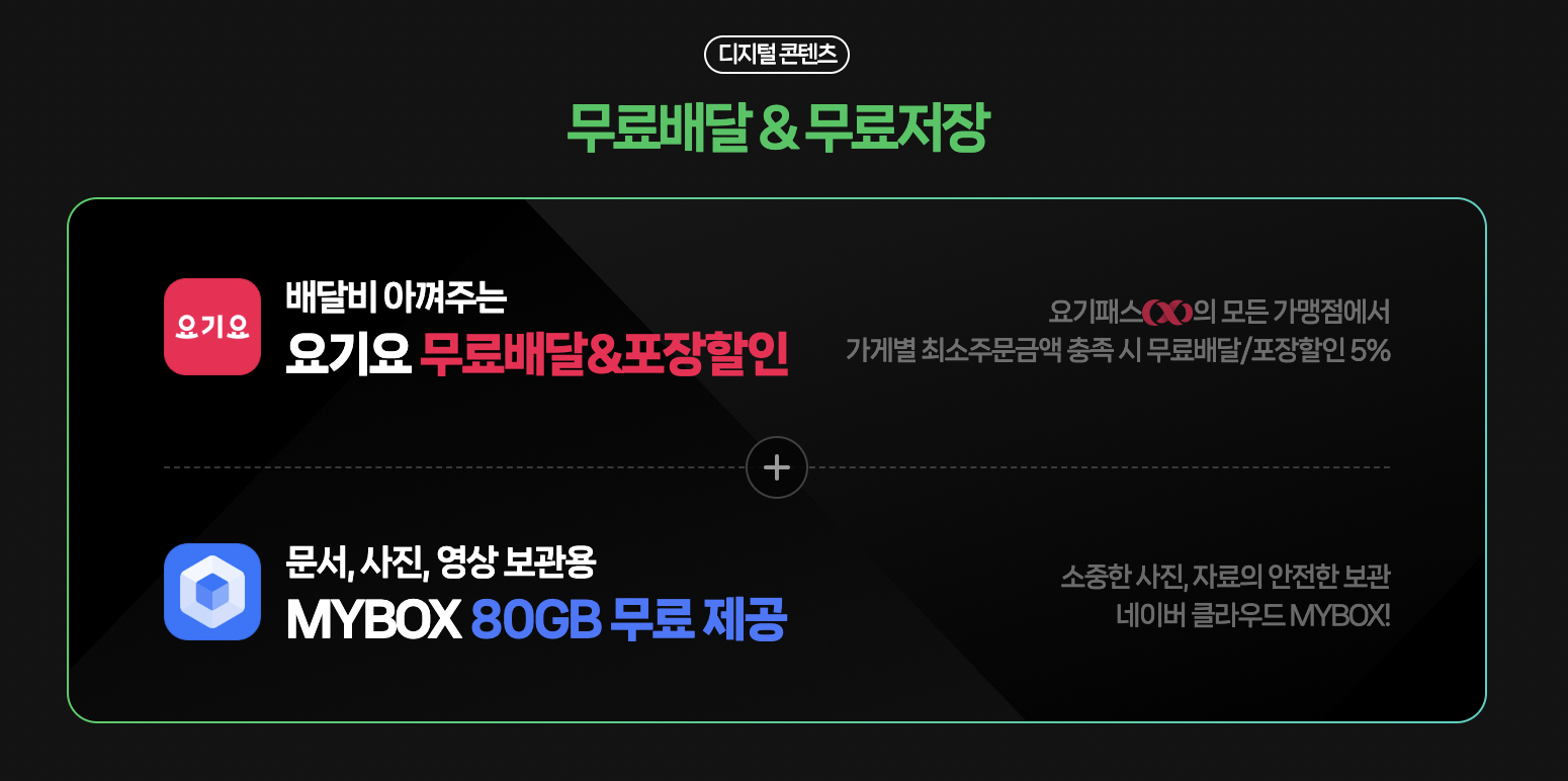 요기요-배달비-무료