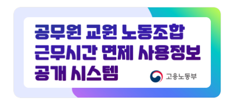 고용노동부 노동포털
