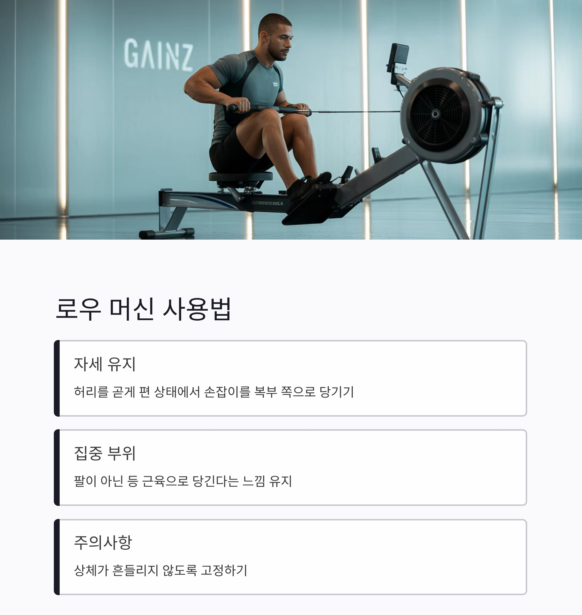 헬스장 기구별 사용법 총정리! 초보자도 쉽게 배우는 방법