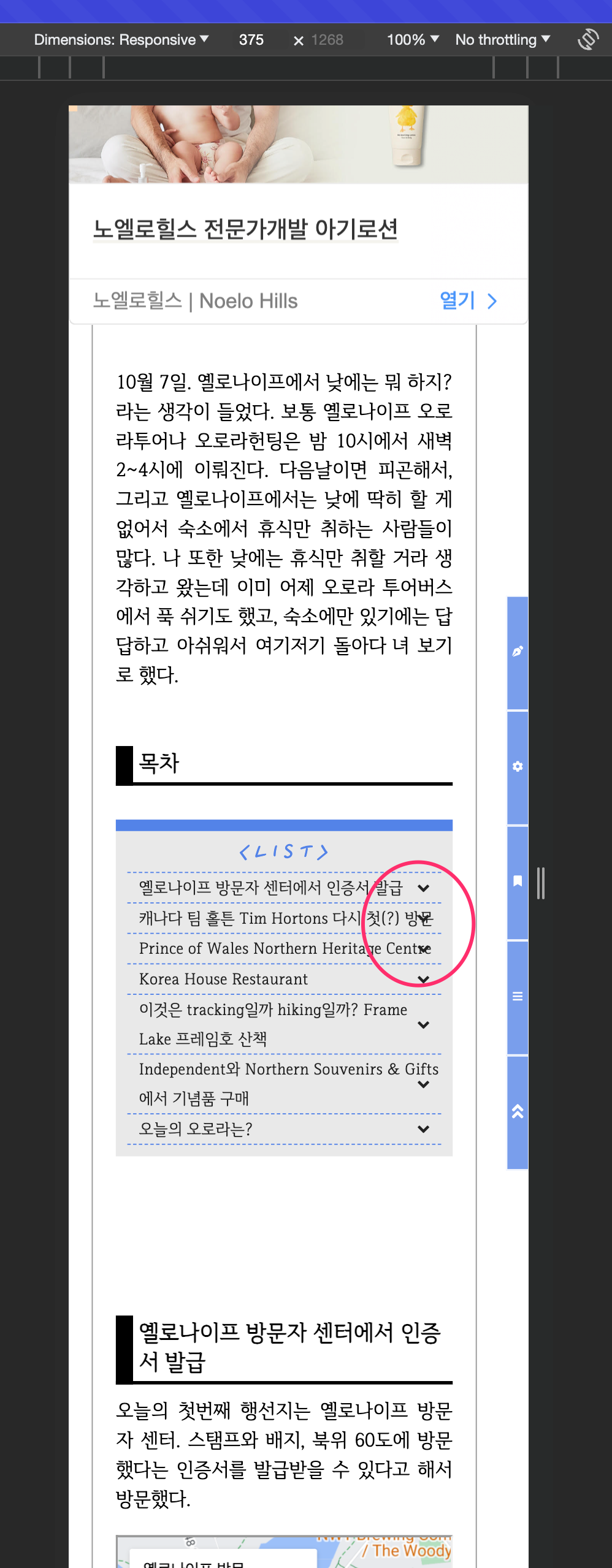 모바일, 친효스킨 목차 겹침