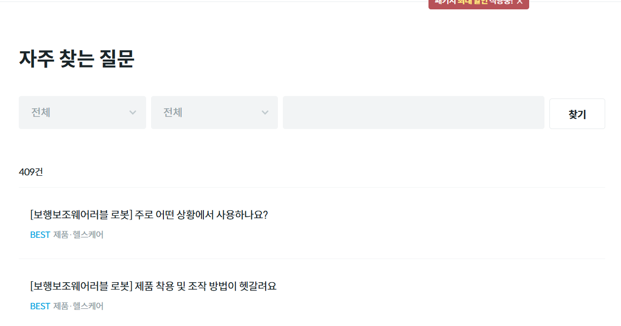 웅진 코웨이 고객센터 자주 묻는 질문
