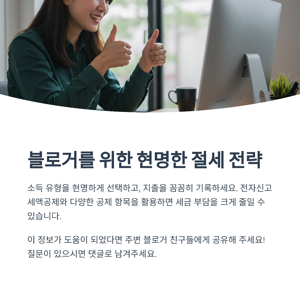 블로그 수익 종합소득세 신고 완전정복 (2025년 최신 가이드)