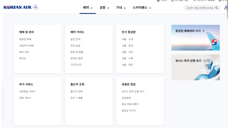 대한항공 마일리지