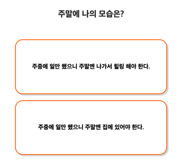 나를-사랑하는-11가지-이유-테스트-질문