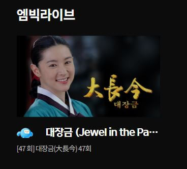 [대장금 무료 다시보기] 1회~54회 전편 시청 방법 총정리｜MBC 사극 명작